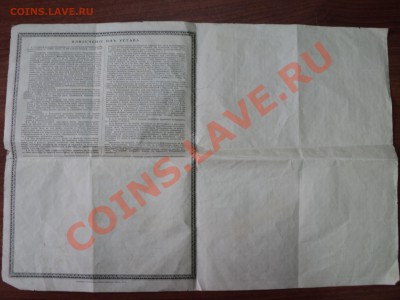 Пай в 100 рублей. СПб 1914 г. - DSC00972_1