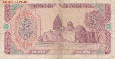УЗБЕКИСТАН - 3 сума 1994 г.   до 01.01 в 22.00 - IMG_20171226_0001