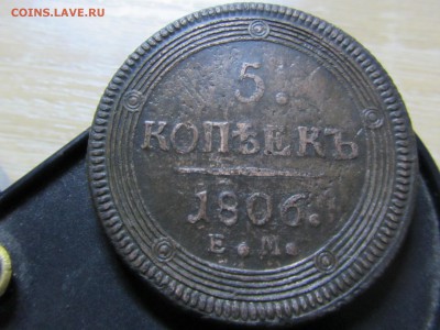 5 копеек 1806г. ЕМ кольцевик - 1806.JPG