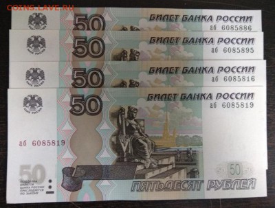 50 рублей мод.04 - ТРИ ПАРЫ с одинаковыми номерами. до 26.12 - 50раб