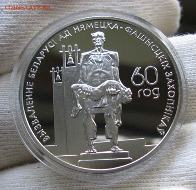Беларусь, 1 руб Жертвы Фашизма. Хатынь 30.12 22.00 - 1