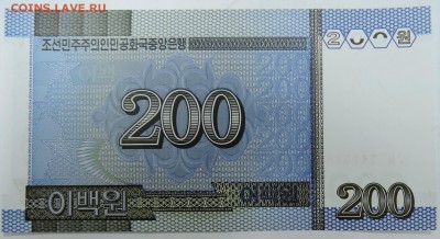 СЕВЕРНАЯ КОРЕЯ - 200 вон 2005 г. пресс до 01.01 в 22.00 - DSCN1883.JPG