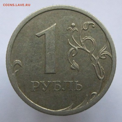 1 рубль 2009 спмд НЕмаг. шт. 3.21 Б подтвердите? - IMG_7213.JPG
