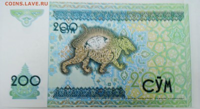 УЗБЕКИСТАН - 200 сумов 1997 г. пресс  до  01.01 в 22.00 - DSCN1885.JPG