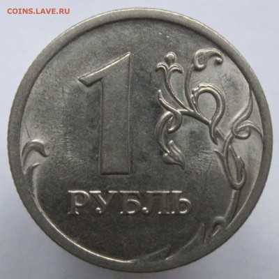 1 рубль 2010 спмд шт. 3.21 на опознание. - IMG_7211.JPG