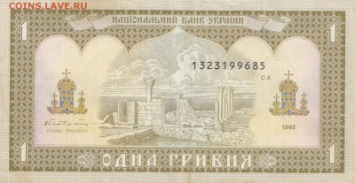 УКРАИНА - 1 гривна 1992 г. до 01.01 в 22.00 - IMG_20171226_0004