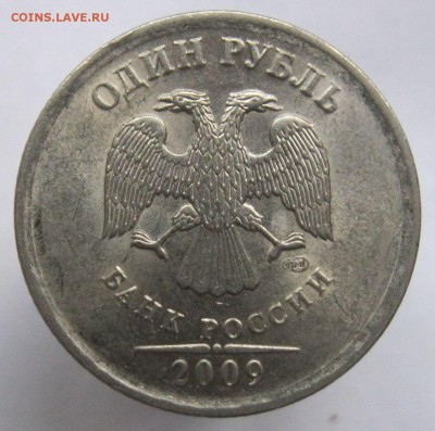 1 рубль 2009 СПМД маг шт.? - 3.23Г-а.JPG