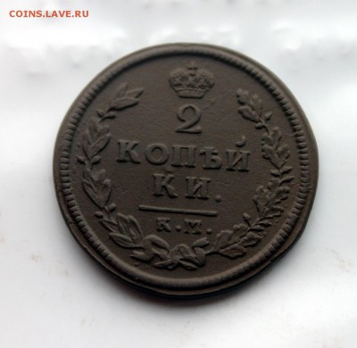 2 копейки А1 1814 АМ КМ (77) 28.12 - IMG_9756.JPG