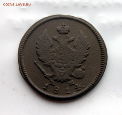 2 копейки А1 1814 АМ КМ (77) 28.12 - IMG_9753.JPG