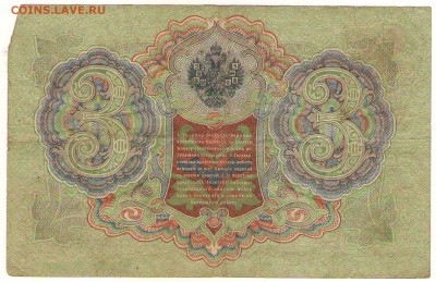 5,10,25 рублей 1909года. до 21ч.мск.28.12.17г. - Сканировать10003.JPG