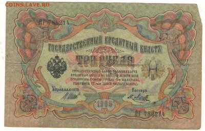 5,10,25 рублей 1909года. до 21ч.мск.28.12.17г. - Сканировать10002.JPG