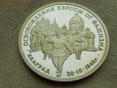 3р 1994 БЕЛГРАД. С 1000. Очень короткий. ДО 27.12. - RSCN3684.JPG