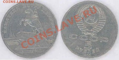 5 рублей - Петр первый до 30.03.11 22-00 - 5 рублей.JPG