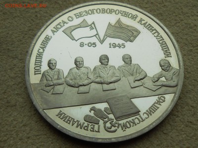 3р 1995 КАПИТУЛЯЦИЯ ГЕРМАНИИ. С 1000.  короткий. ДО 27.12. - RSCN3704.JPG