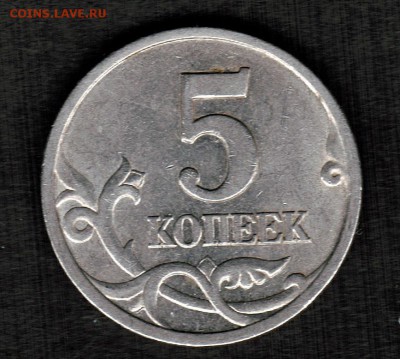 5 копеек 1997 СП - Шт.2.1 подтверждение штемпеля - 5 копеек 1997 год СП реверс Шт.2.1