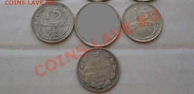 _____15 копеек 1905, 1927, 1930___до 28.03___22:30_____ - DSCN1266...JPG