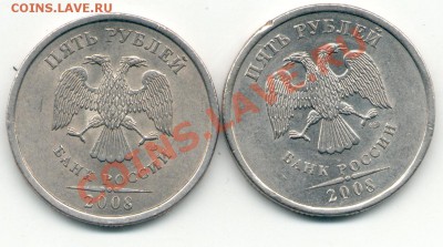 5 рублей 2008спмд 2.3 и 2.5 по Ю.К. до 28.03. в 22.00 МСК - пятаки-2.JPG