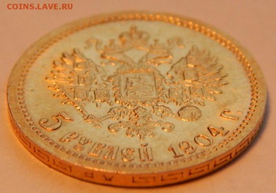5 рублей 1904 АР, UNC до 21:00 31.12 - 0A803448-A80E-4FBE-B275-BC70CD3BBAF5