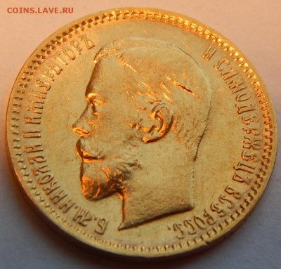 5 рублей 1904 АР, UNC до 21:00 31.12 - CE27E609-1DD8-47F4-9C9F-25BD9592CD8A