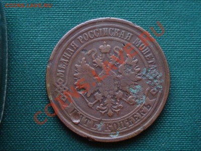5 копеек 1875 года  до 30.03 - 018.JPG