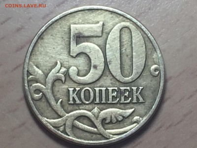 50 коп. 2005г. м - IMG_2094.JPG