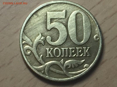 50 коп. 2005г. м - IMG_2096.JPG