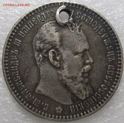 Рубль 1893 г.(отверстие) 28.12.17 22:00 МСК - 100_7298.JPG
