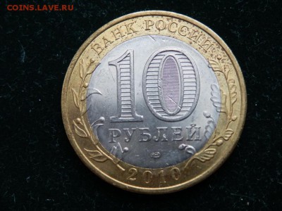 Чеченская республика 10 руб. до 27.12.2017 г - PC263259.JPG