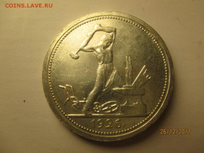 50 копеек 1926 г - IMG_3526 (Копировать).JPG
