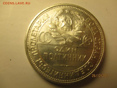 50 копеек 1926 г - IMG_3529 (Копировать).JPG