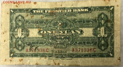 1 юань 1925 год. Опознание, подлинность и оценка. - _20171226_230038.JPG