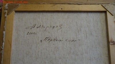 2 картины. Современных художников. - DSC09812.JPG