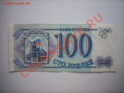 100,500,1000,5000,10000руб 1993г до28.03.11г 23.00(мск) - SPA50474.JPG