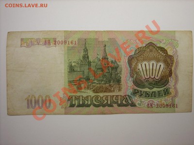 100,500,1000,5000,10000руб 1993г до28.03.11г 23.00(мск) - SPA50503.JPG