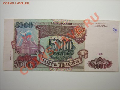 100,500,1000,5000,10000руб 1993г до28.03.11г 23.00(мск) - SPA50507.JPG