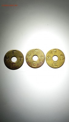 Жетоны МГТС - 2.