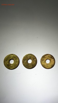 Жетоны МГТС - 3.