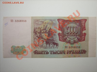 100,500,1000,5000,10000руб 1993г до28.03.11г 23.00(мск) - SPA50508.JPG