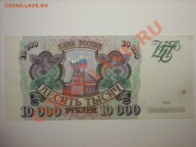 100,500,1000,5000,10000руб 1993г до28.03.11г 23.00(мск) - SPA50509.JPG