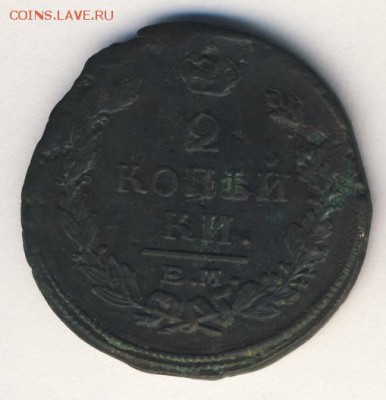 2 коп. 1821-1824 до 30.12.17, 22:30 - #330