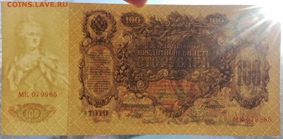 100 рублей 1910 до 28,12,2017 21:00 МСК - IMG_20171227_113856