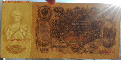 100 рублей 1910 Шипов до 28,12,2017 21:00 МСК - IMG_20171227_113919