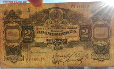 2 червонца 1928 до 28,12,2017 21:00 МСК - IMG_20171227_114032