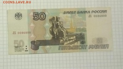 50 рублей Радар ЛБ 0086800 до 2.01.18 г в 22 00 - IMG_20171220_074304.JPG