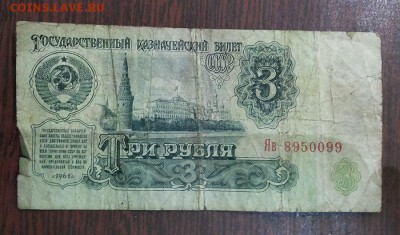 3 рубля 1961, серия Яв - 3r-1961z-1