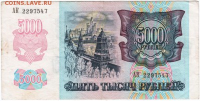 5000 рублей 1992 г.  до 02.01.18 г. в 23.00 - Scan-171226-0006