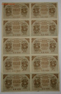 15 рублей 1919 года. Сцепка 2х5 - PC280001.JPG