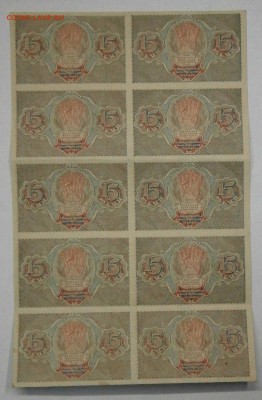 15 рублей 1919 года. Сцепка 2х5 - PC280002.JPG