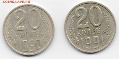 20 коп. 1991 М. Разновид. - 20коп1991-4.JPG