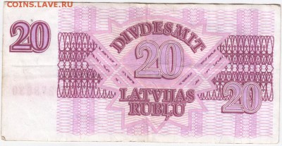 Латвия 20 рублей (рублисов) 1992 г до 02.01.18 г. в 23.00 - Scan-171226-0008